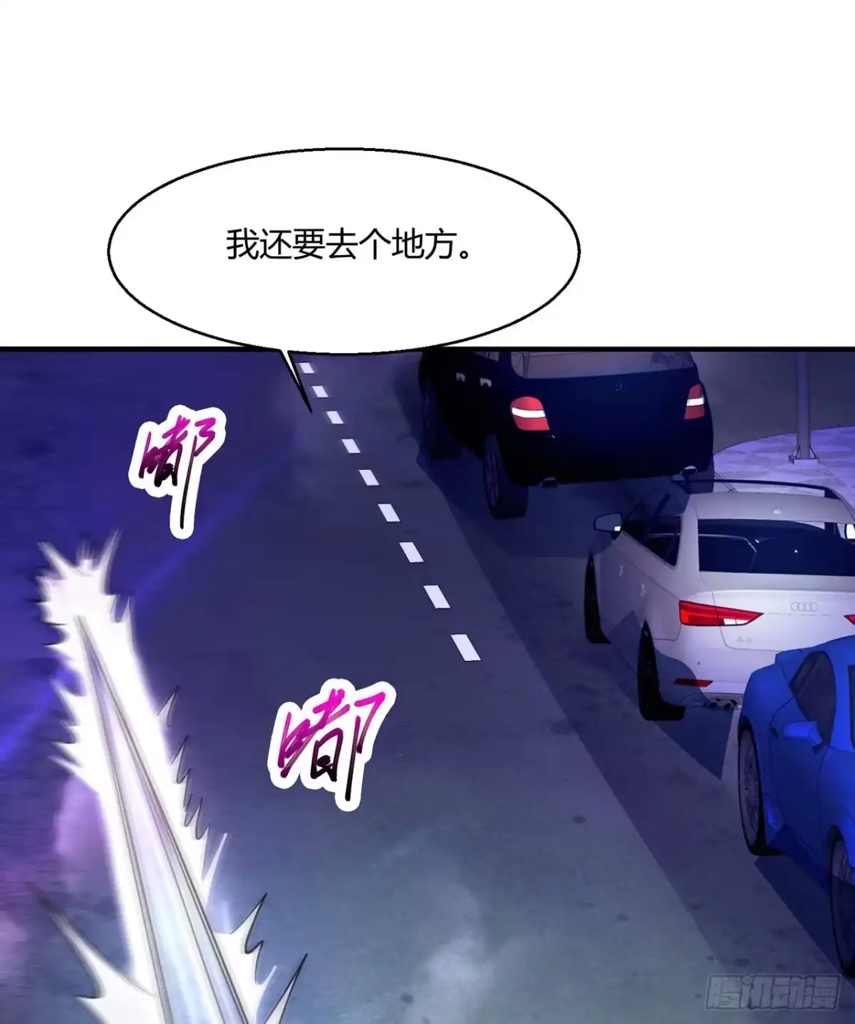 《绝品医圣》第3话 骑上我心爱的小摩托 第25页