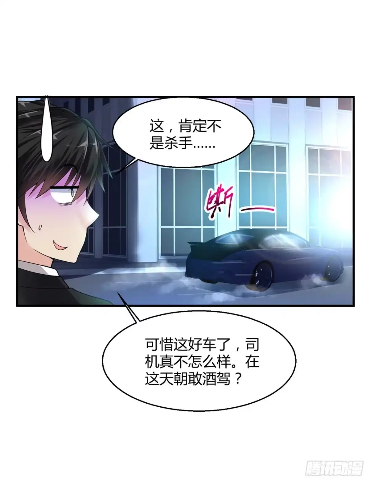 《绝品医圣》第3话 骑上我心爱的小摩托 第35页