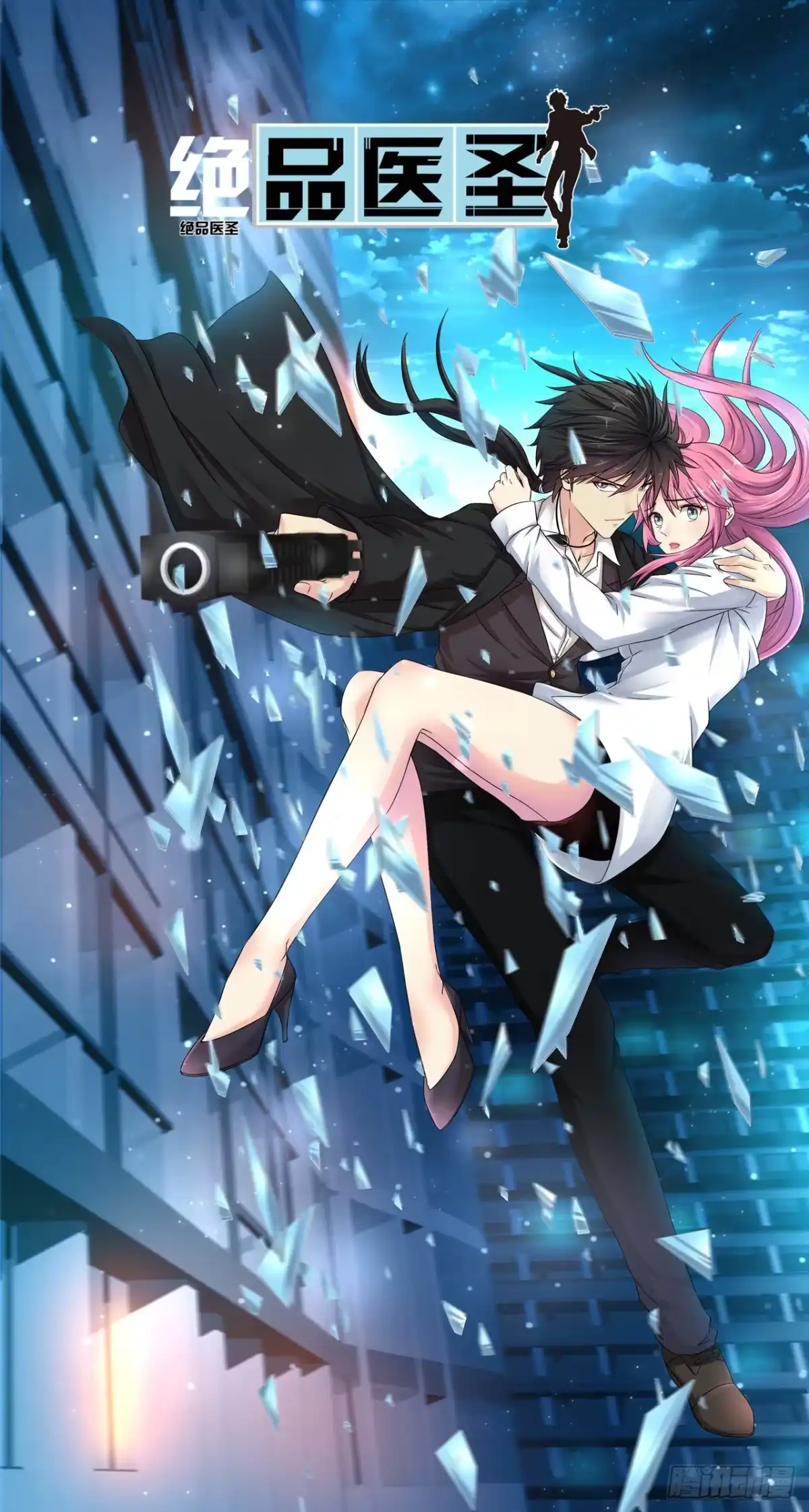 《绝品医圣》第3话 骑上我心爱的小摩托 第1页