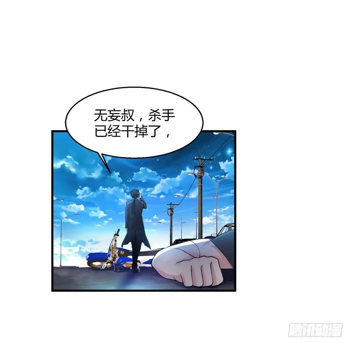 《绝品医圣》第3话 骑上我心爱的小摩托 第21页