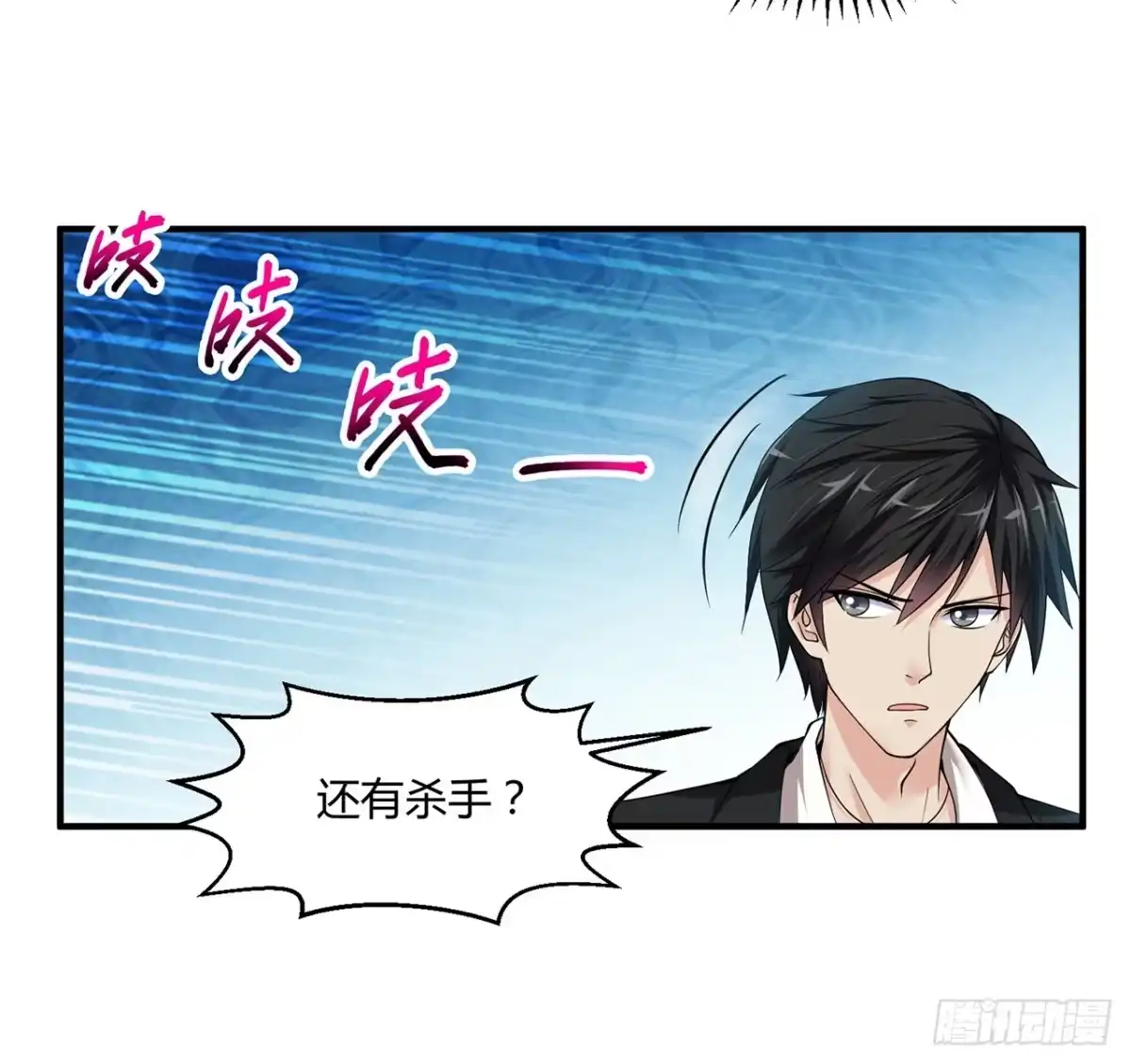 《绝品医圣》第3话 骑上我心爱的小摩托 第33页