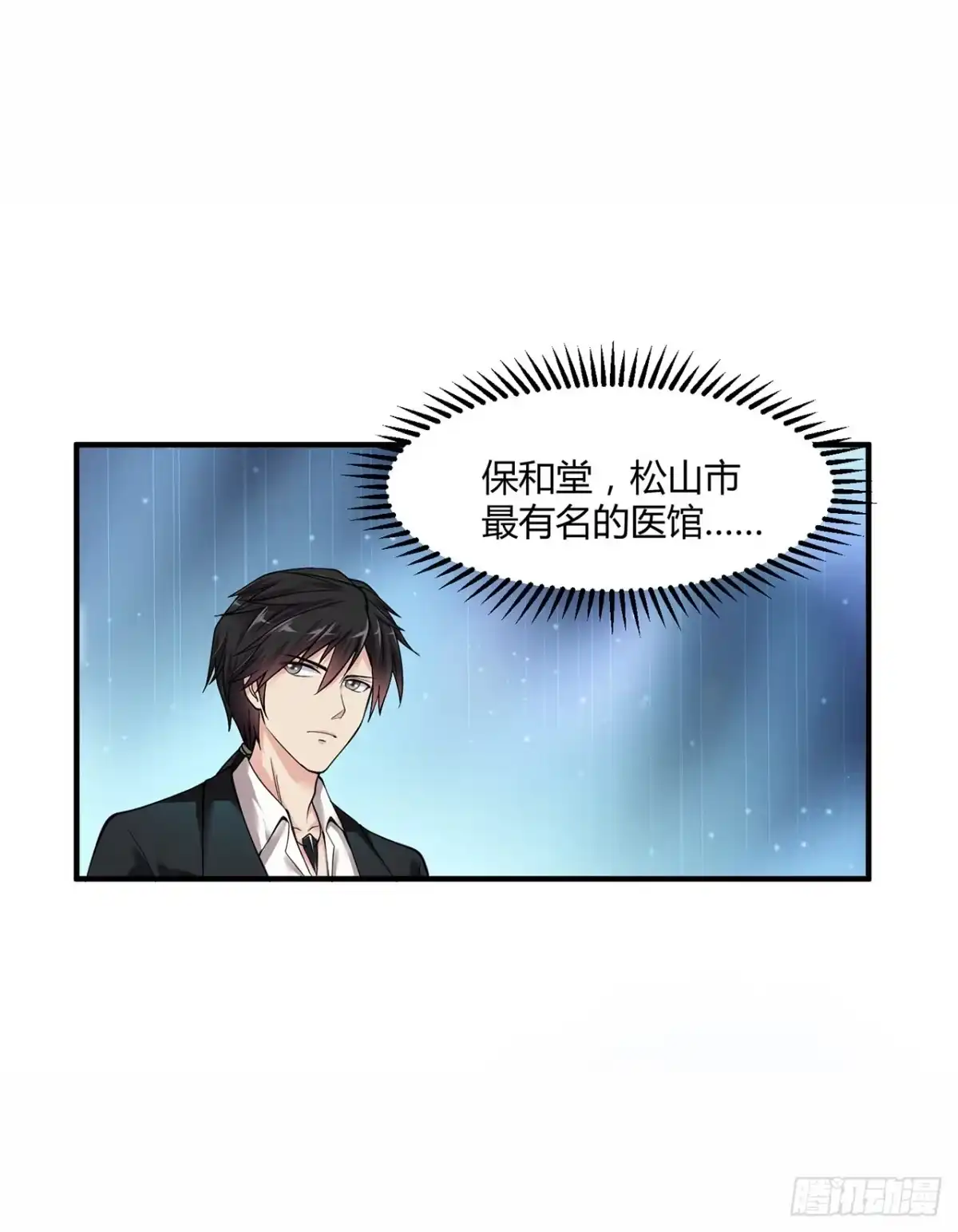 《绝品医圣》第3话 骑上我心爱的小摩托 第29页