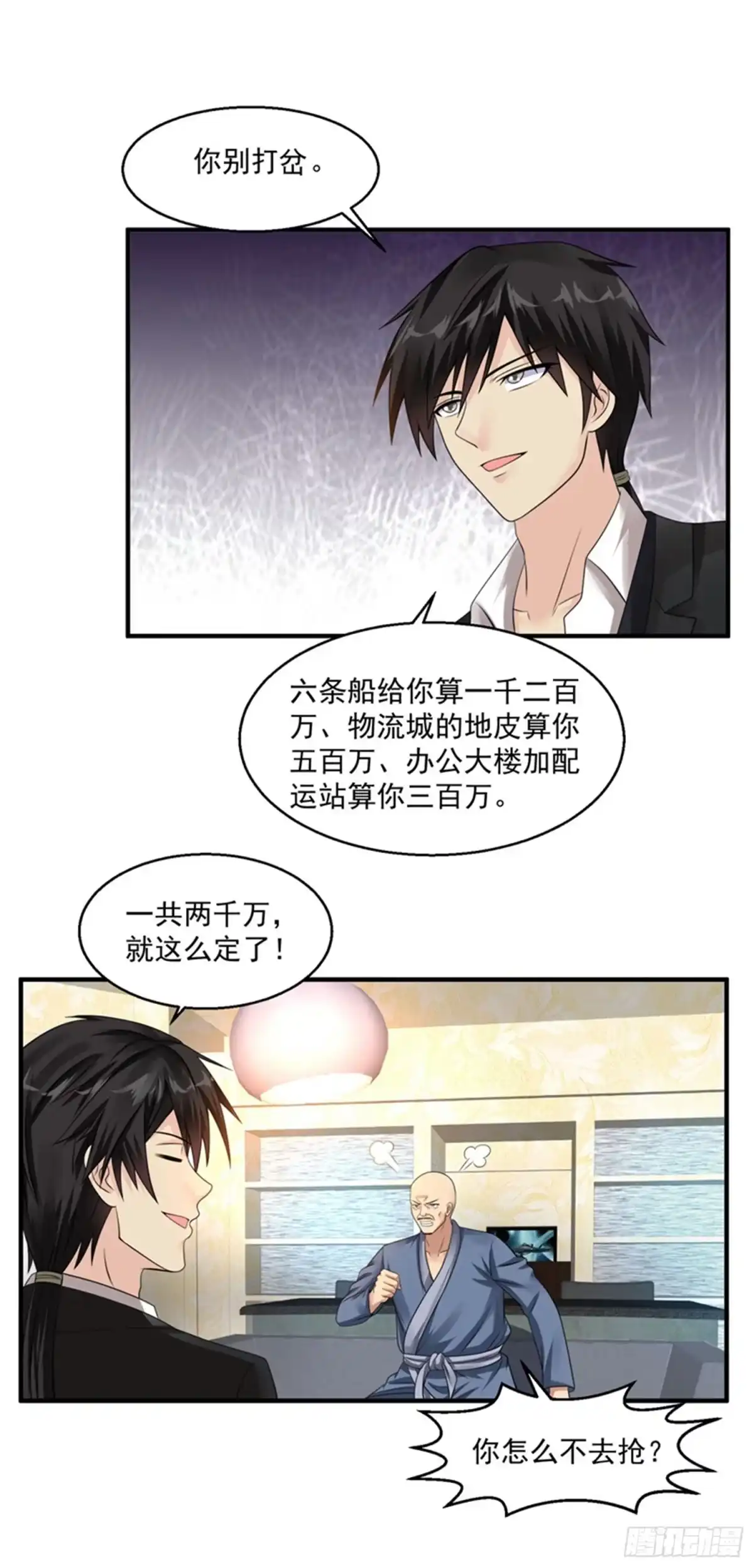 《绝品医圣》第38话 谈判 第25页