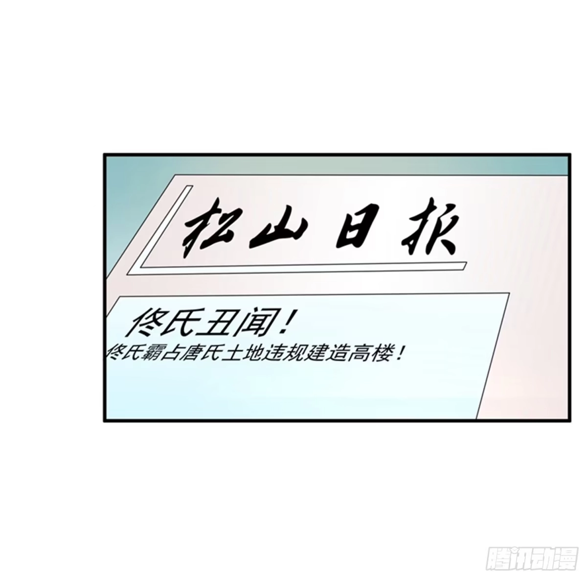 《绝品医圣》第38话 谈判 第11页