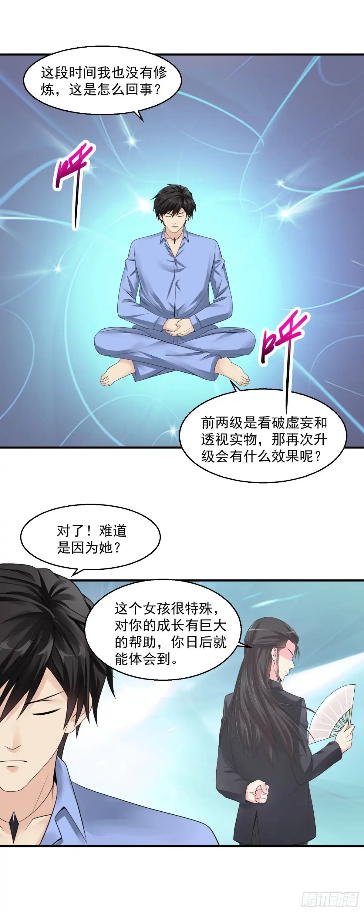 《绝品医圣》第40话 出头之日 第12页