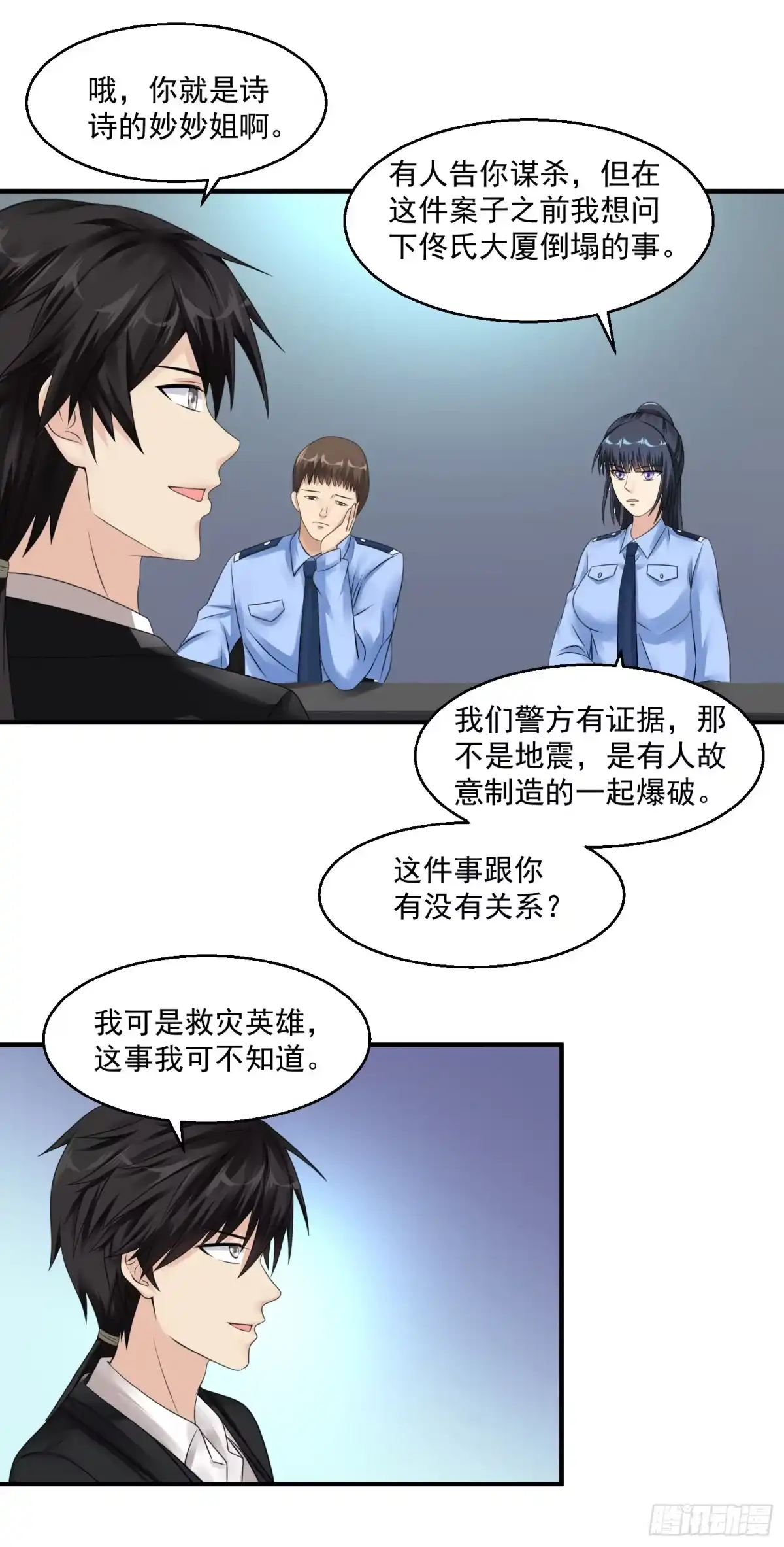 《绝品医圣》第41话 女警与谋杀案 第12页