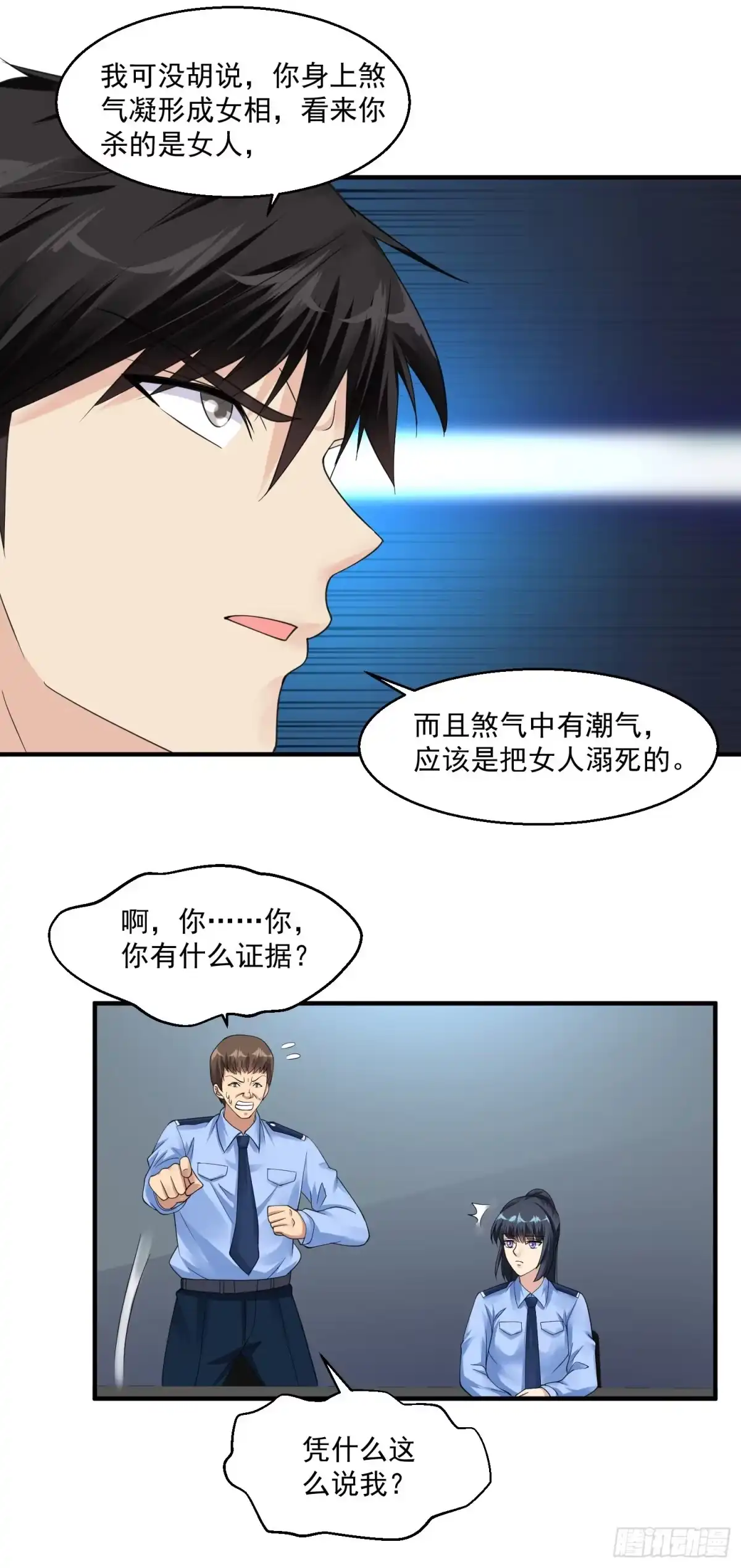 《绝品医圣》第41话 女警与谋杀案 第21页