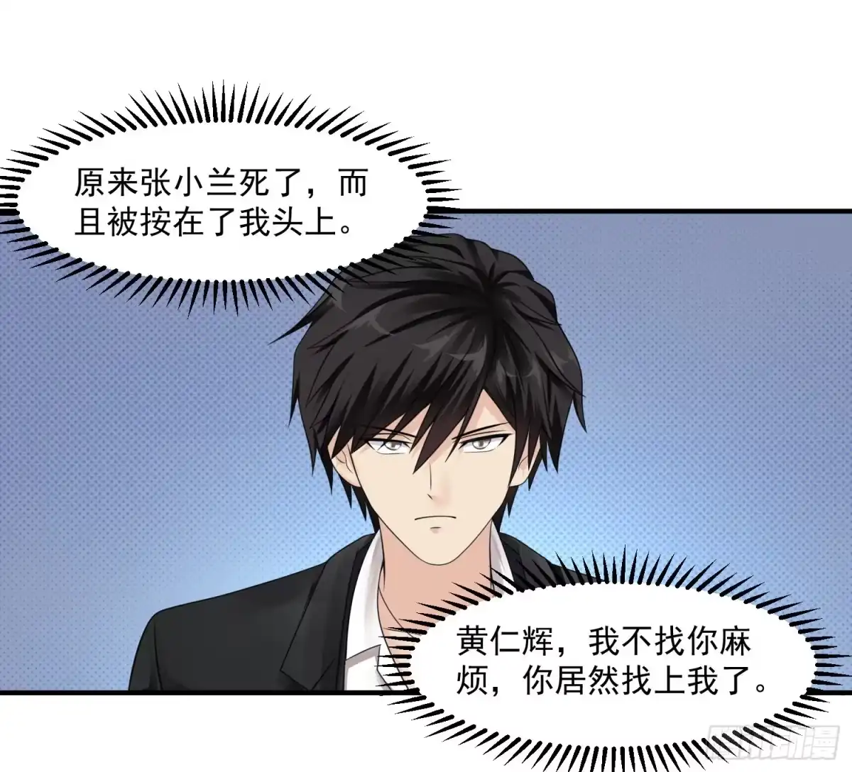 《绝品医圣》第41话 女警与谋杀案 第18页