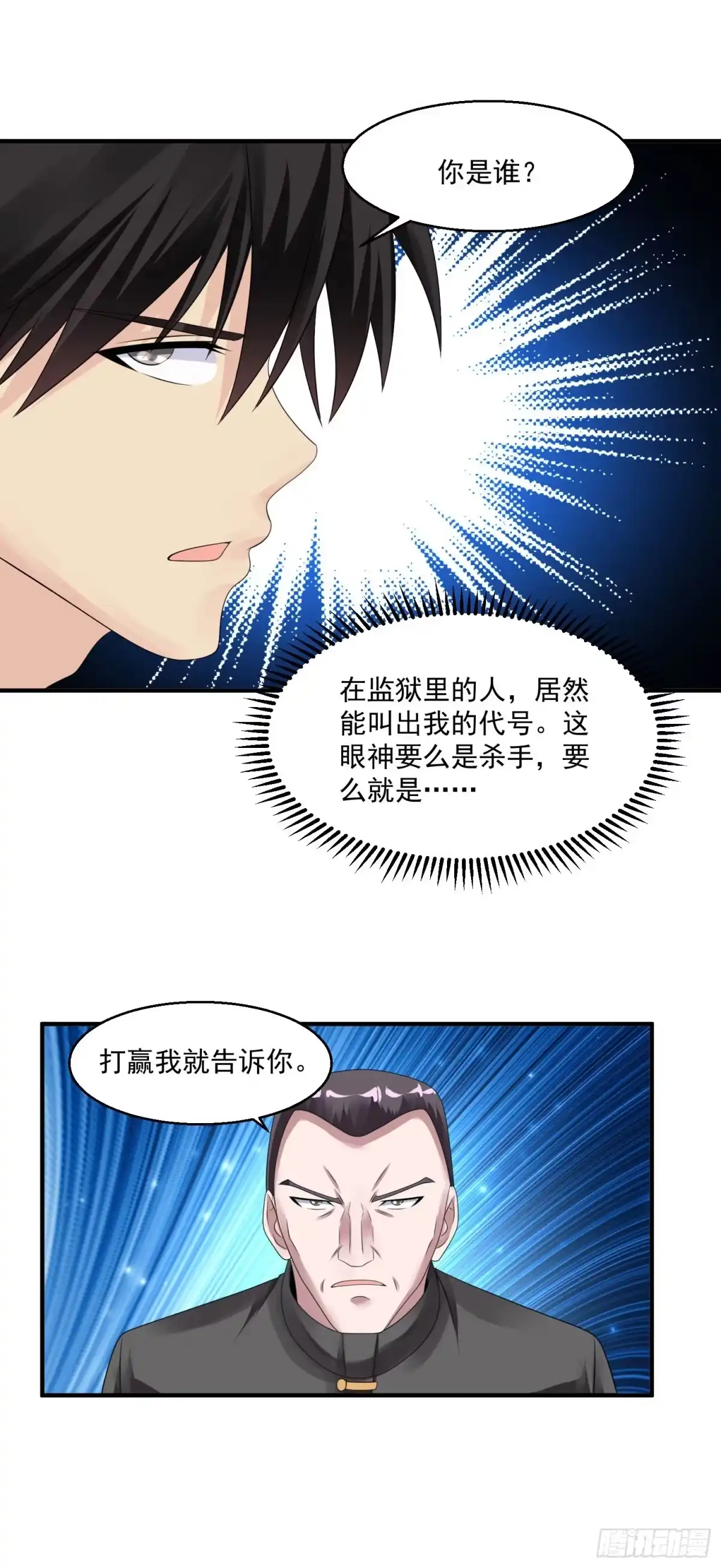 《绝品医圣》第42话 我就是规矩 第28页