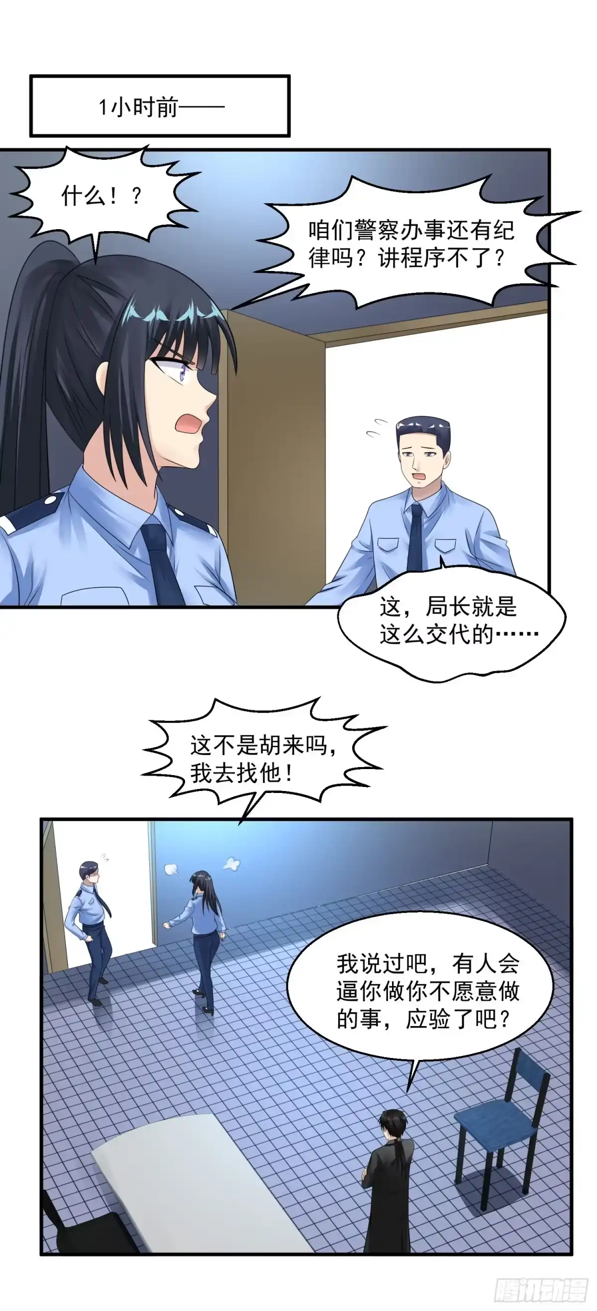 《绝品医圣》第42话 我就是规矩 第5页