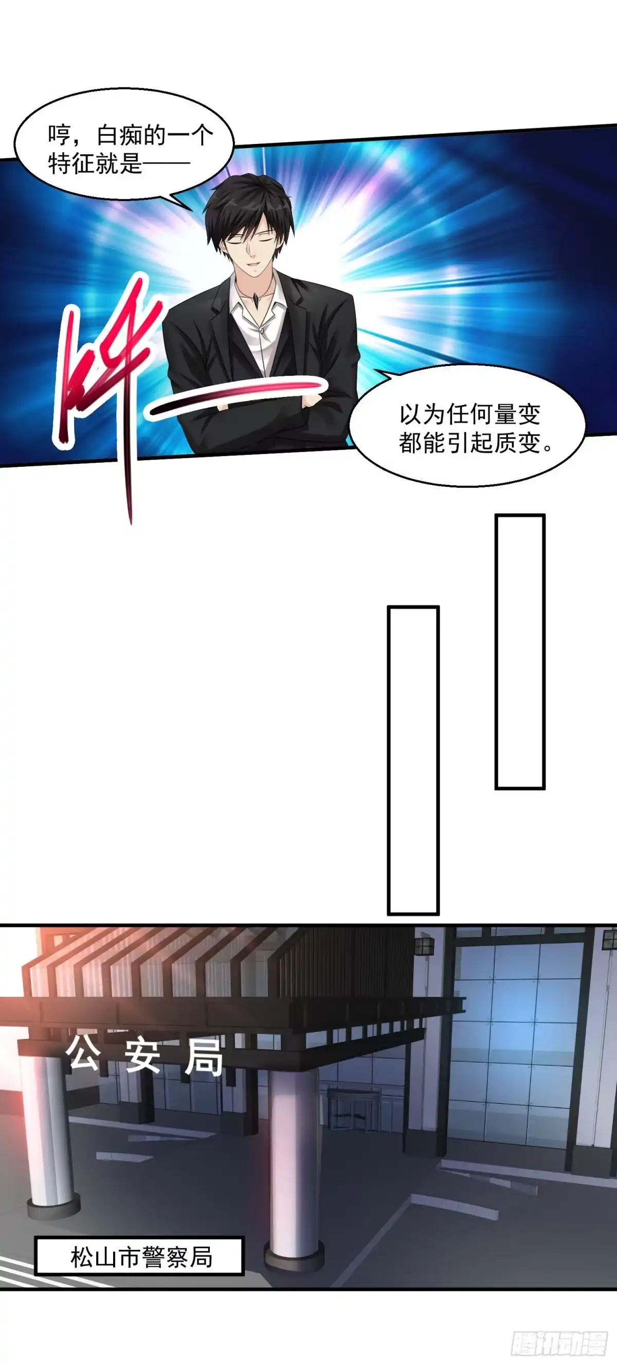 《绝品医圣》第42话 我就是规矩 第18页