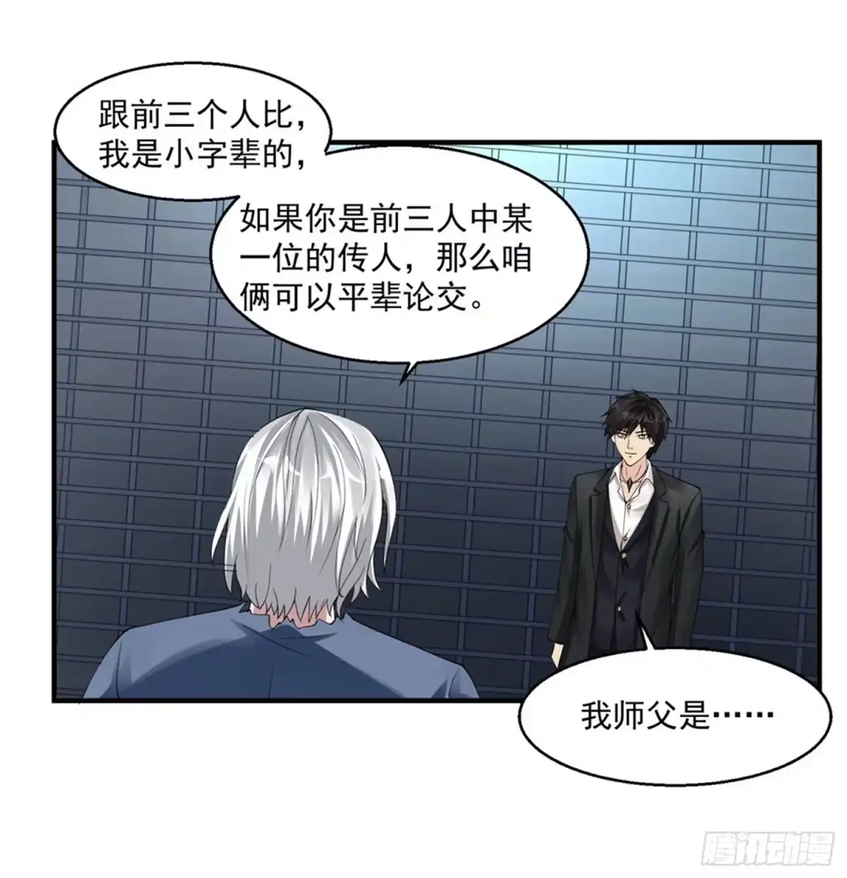 《绝品医圣》第43话 避世老妖 第30页