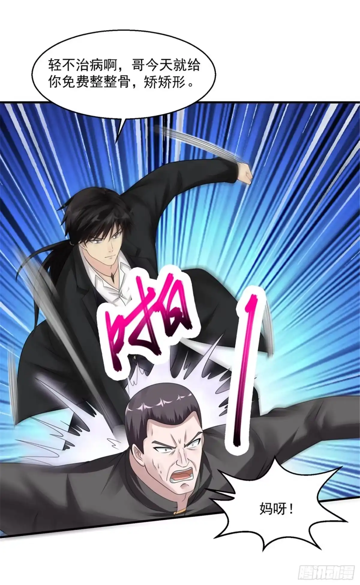 《绝品医圣》第43话 避世老妖 第12页