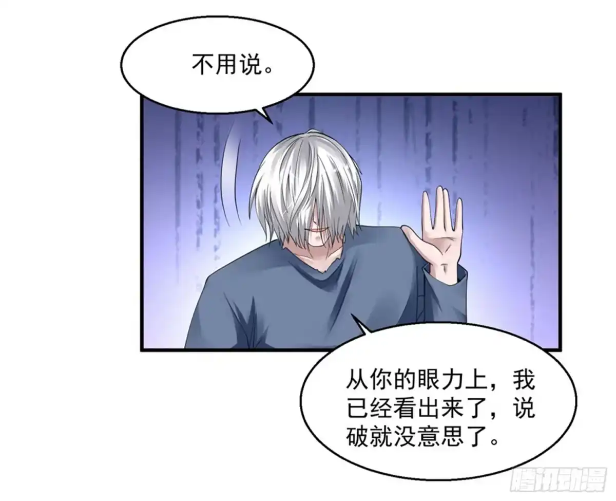 《绝品医圣》第43话 避世老妖 第31页