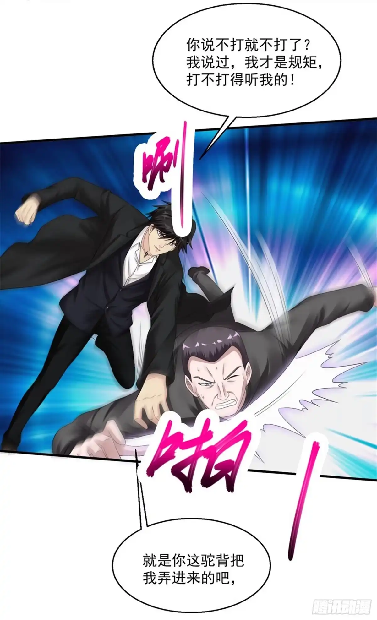 《绝品医圣》第43话 避世老妖 第9页