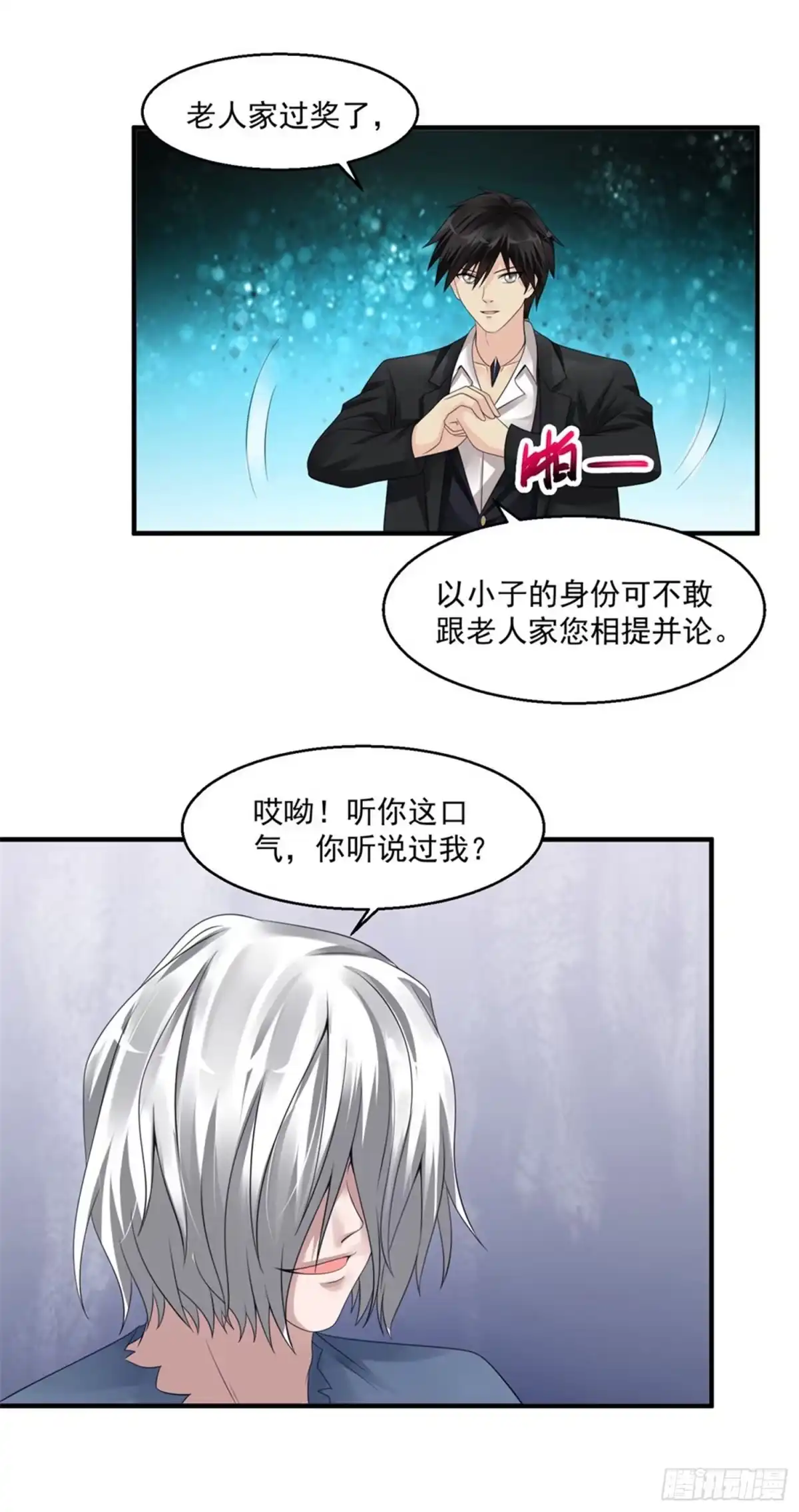 《绝品医圣》第43话 避世老妖 第28页