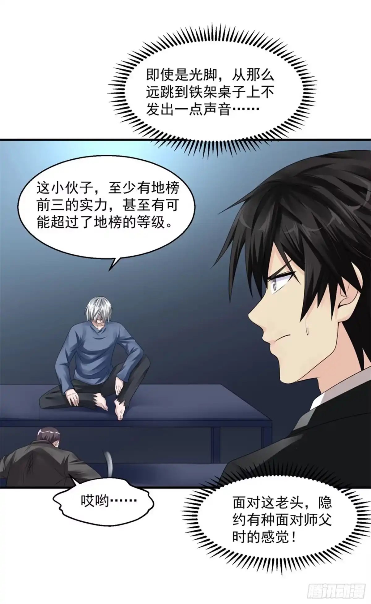 《绝品医圣》第43话 避世老妖 第24页
