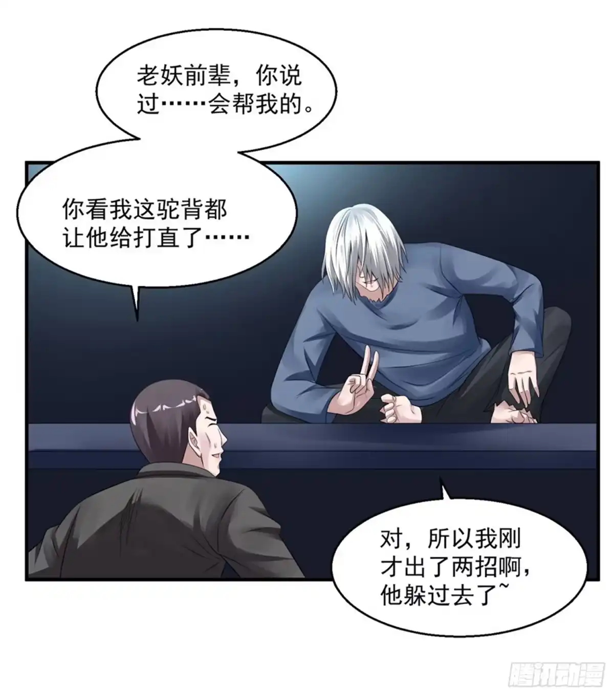 《绝品医圣》第43话 避世老妖 第25页