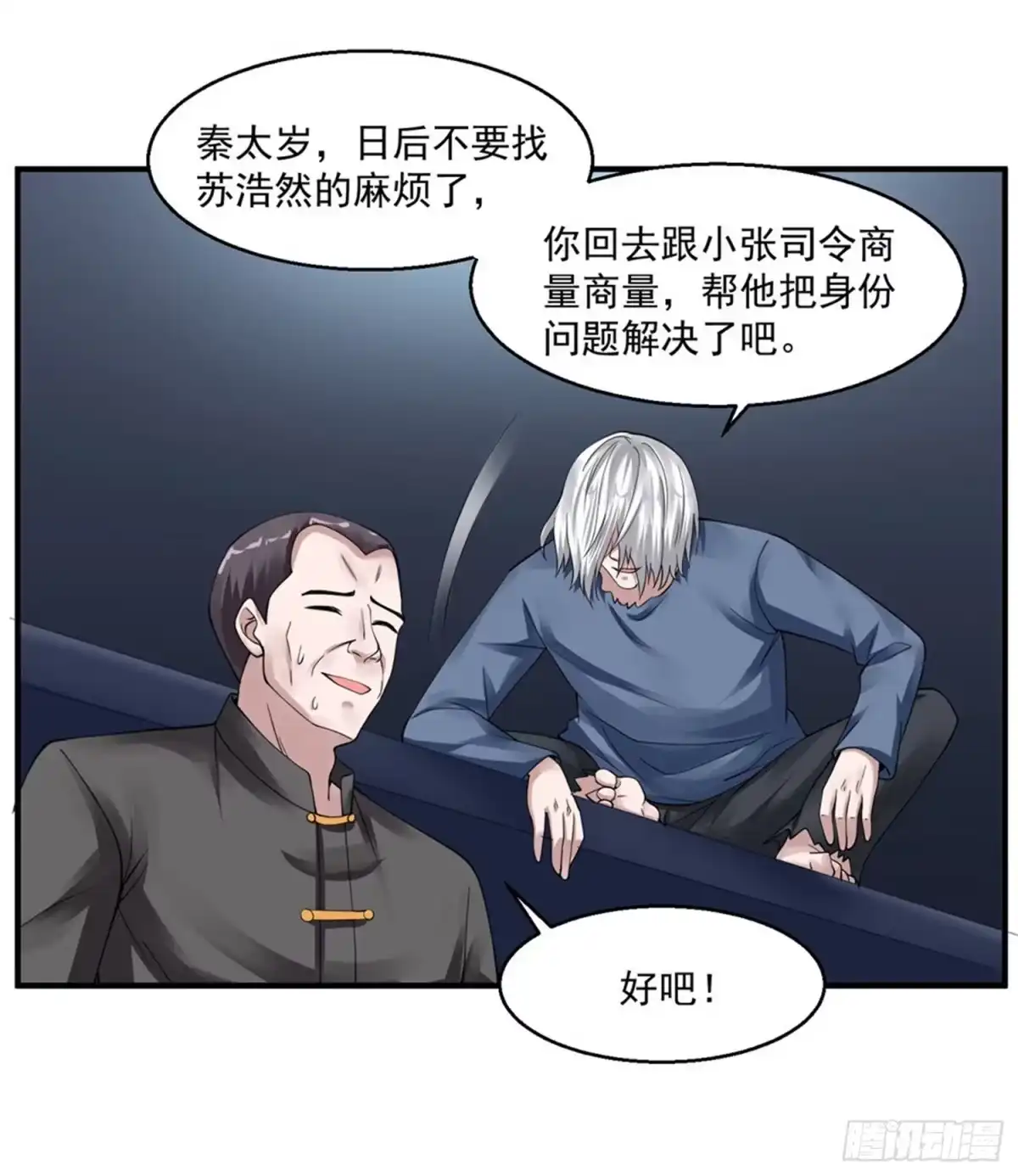《绝品医圣》第43话 避世老妖 第33页