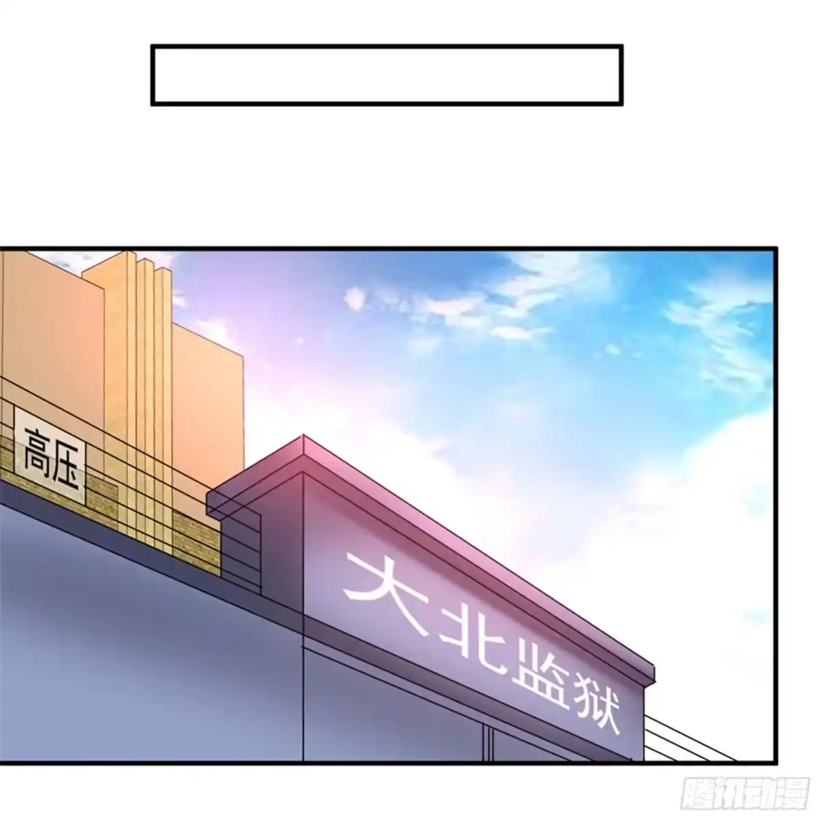 《绝品医圣》第44话 天眼通 第32页