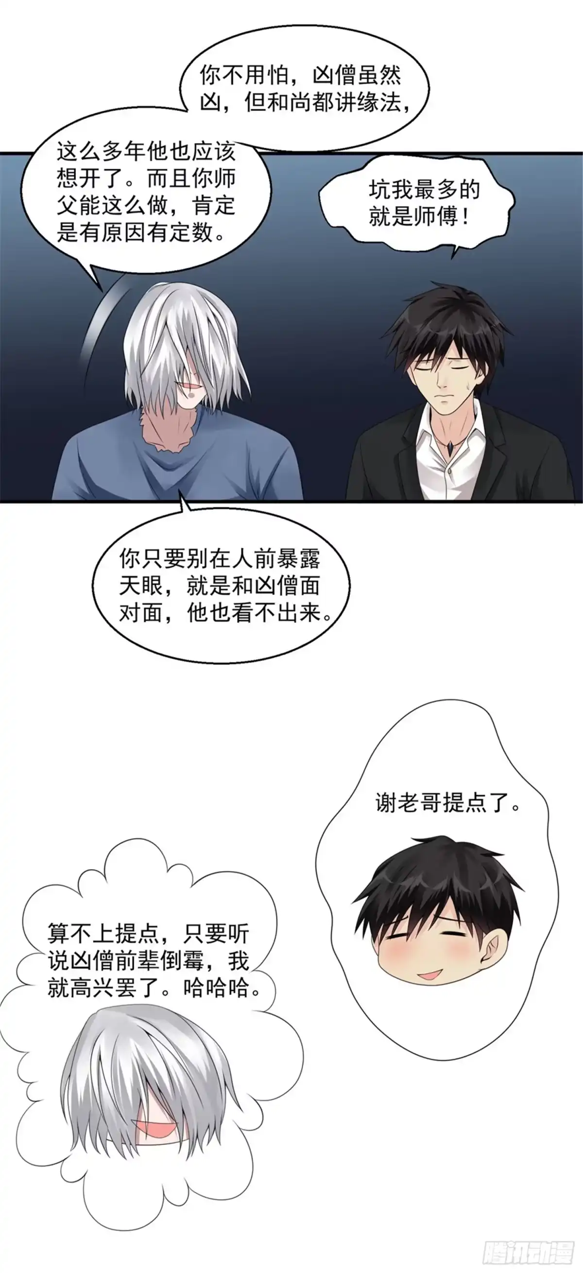 《绝品医圣》第44话 天眼通 第22页
