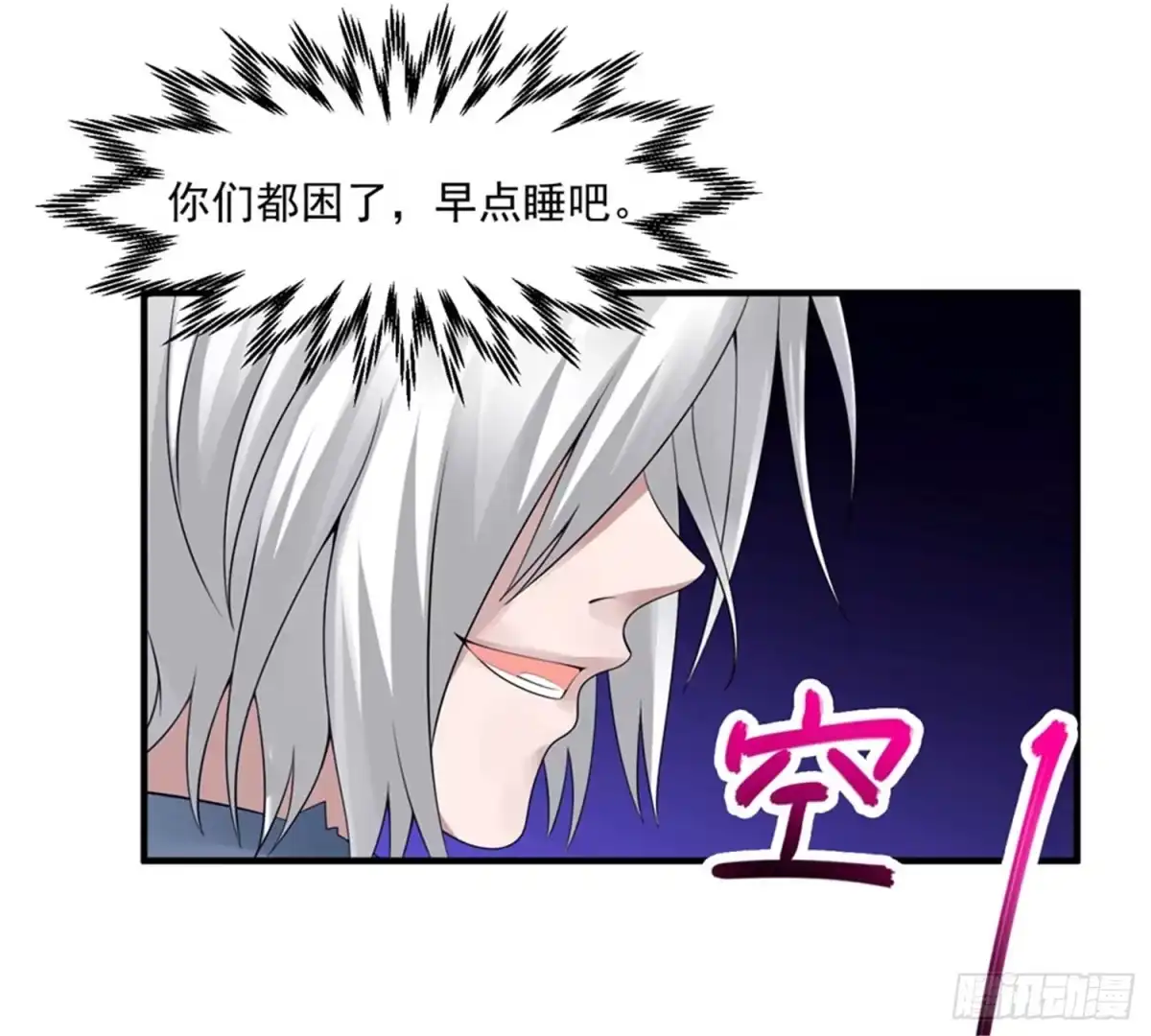 《绝品医圣》第44话 天眼通 第7页