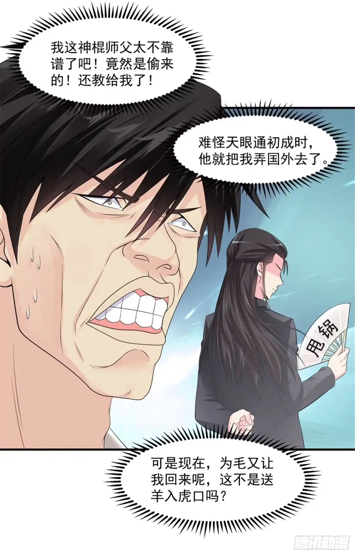 《绝品医圣》第44话 天眼通 第21页