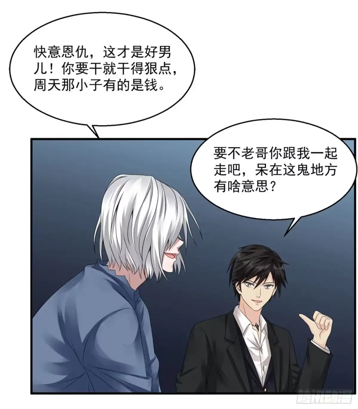 《绝品医圣》第44话 天眼通 第27页