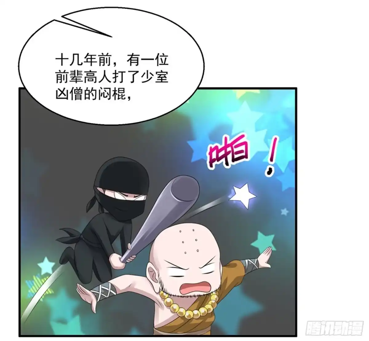 《绝品医圣》第44话 天眼通 第17页