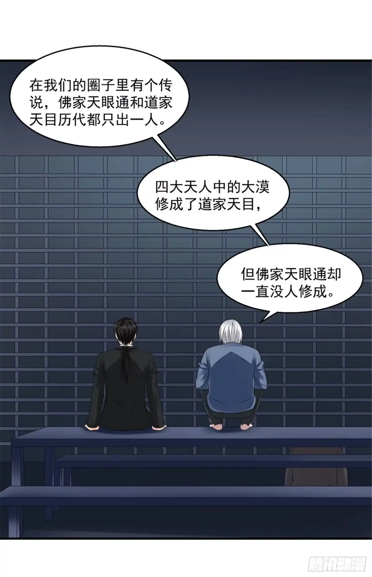 《绝品医圣》第44话 天眼通 第13页