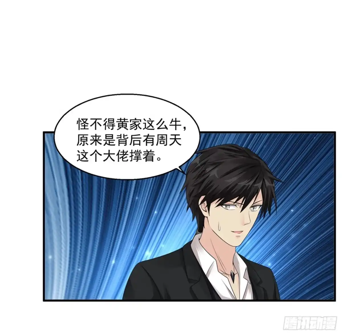 《绝品医圣》第44话 天眼通 第25页