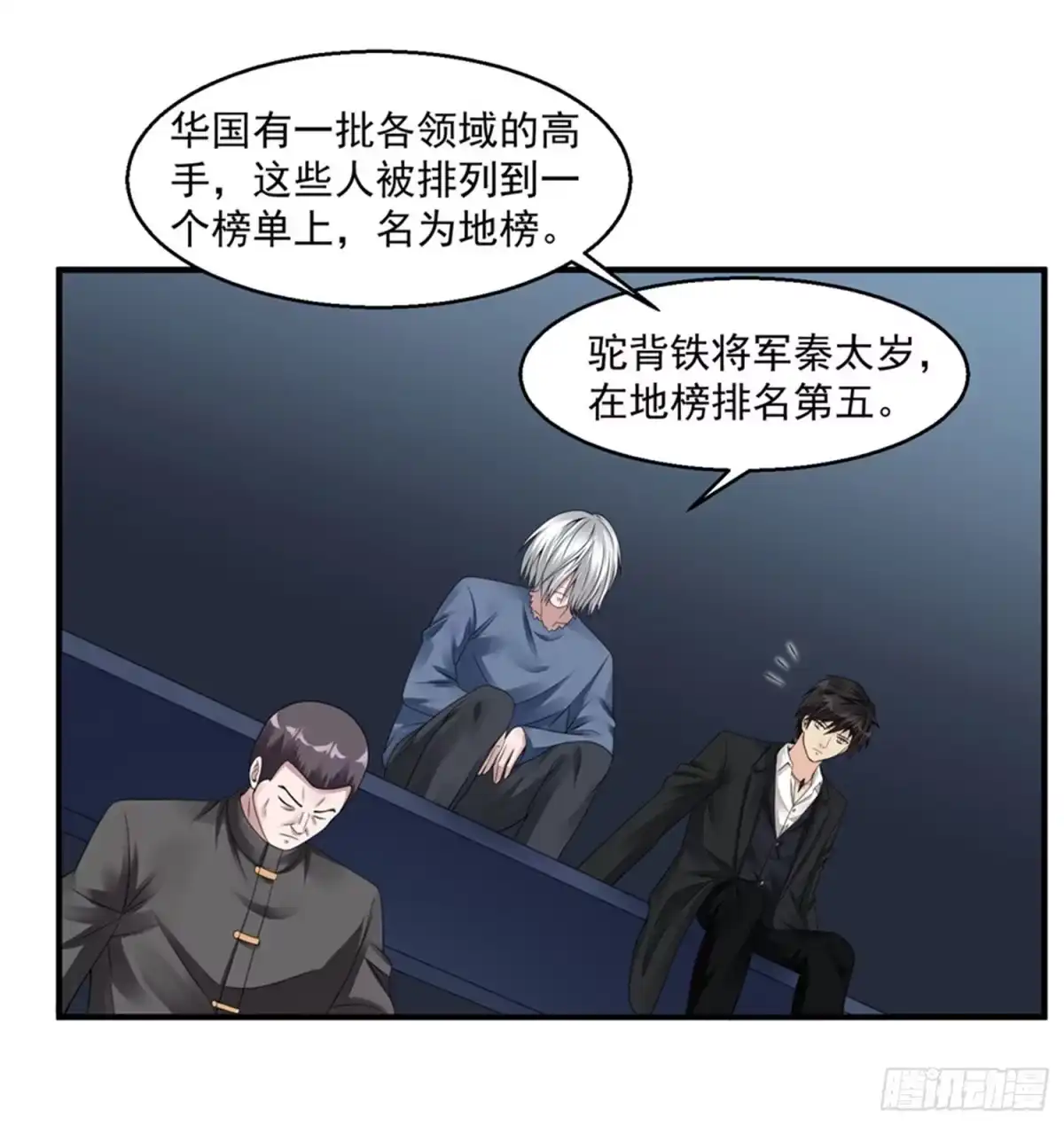 《绝品医圣》第44话 天眼通 第23页