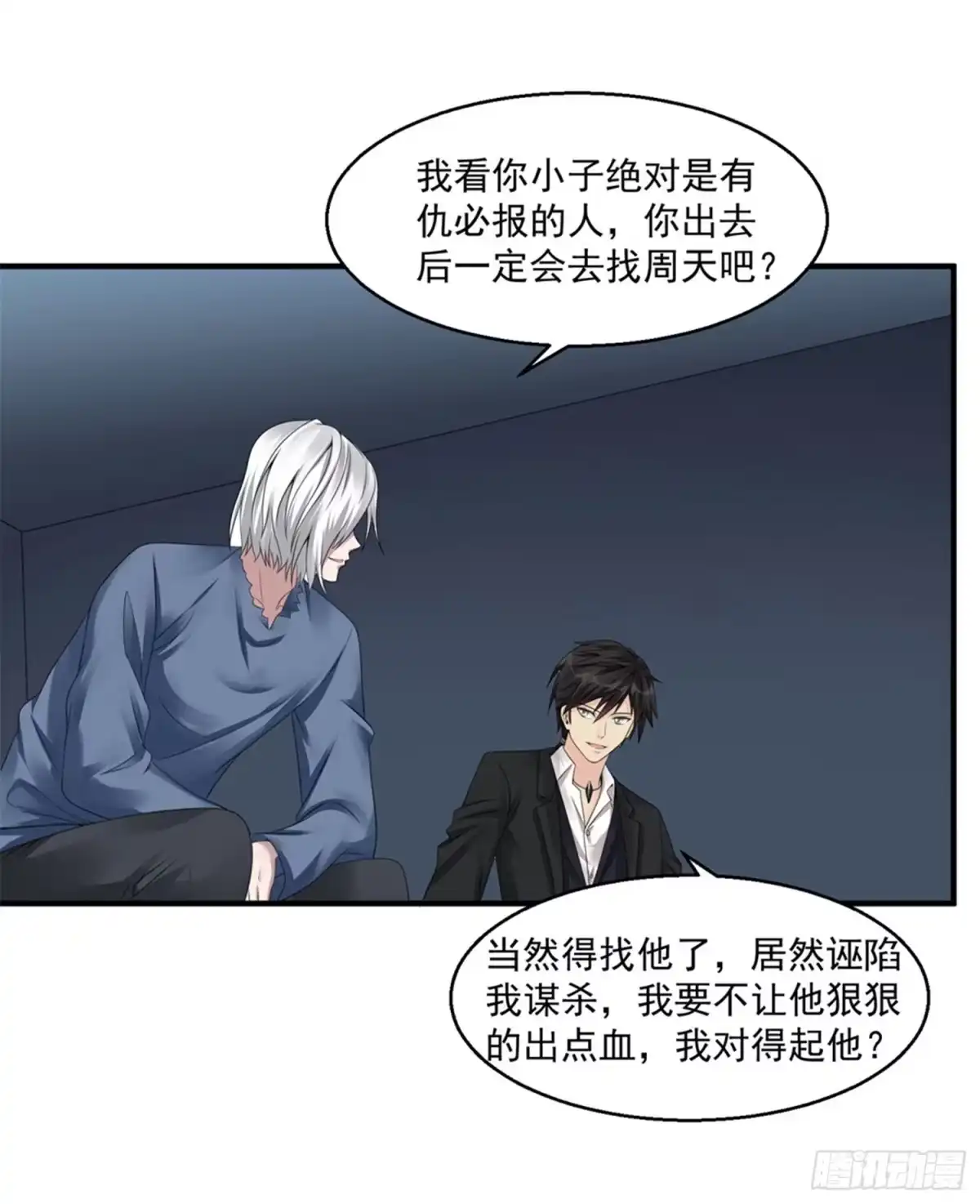 《绝品医圣》第44话 天眼通 第26页