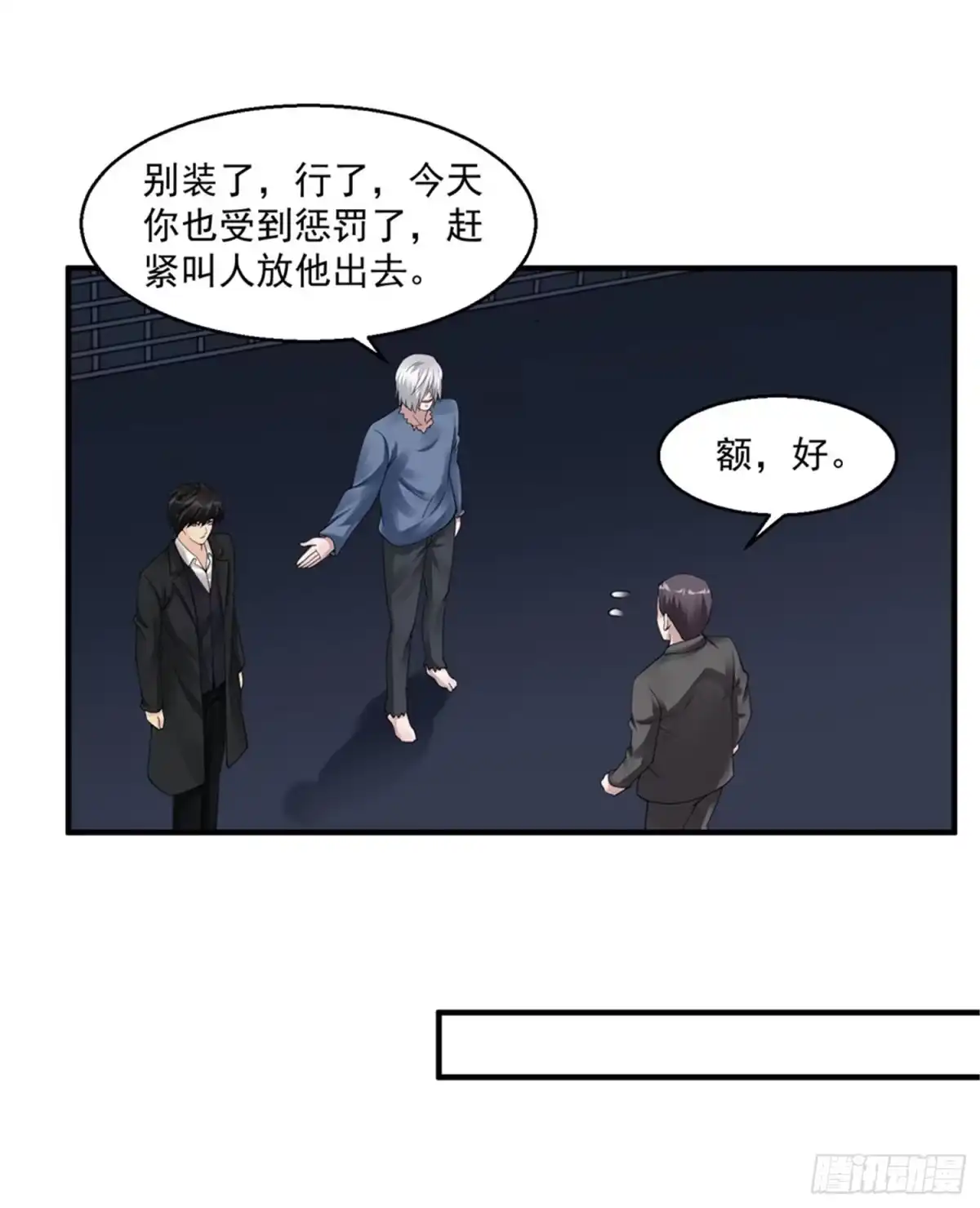 《绝品医圣》第44话 天眼通 第31页