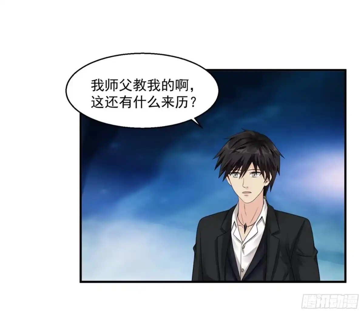 《绝品医圣》第44话 天眼通 第11页