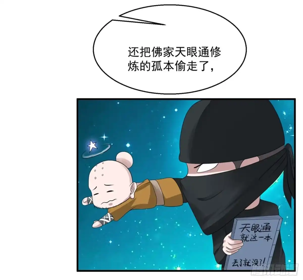 《绝品医圣》第44话 天眼通 第18页
