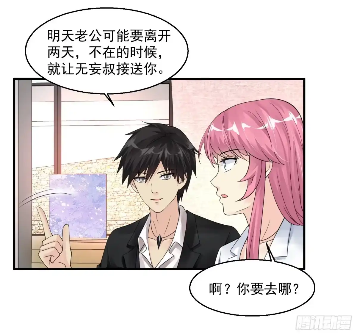 《绝品医圣》第45话 神棍师父 第29页