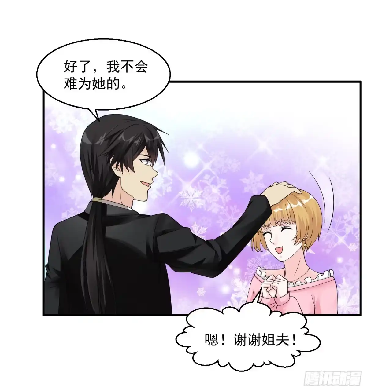 《绝品医圣》第45话 神棍师父 第17页