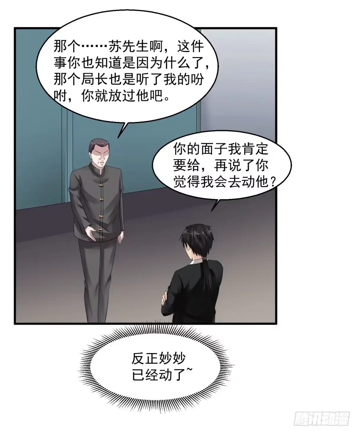 《绝品医圣》第45话 神棍师父 第20页