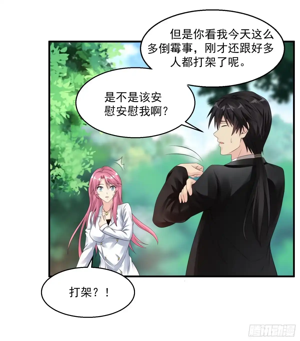 《绝品医圣》第45话 神棍师父 第3页