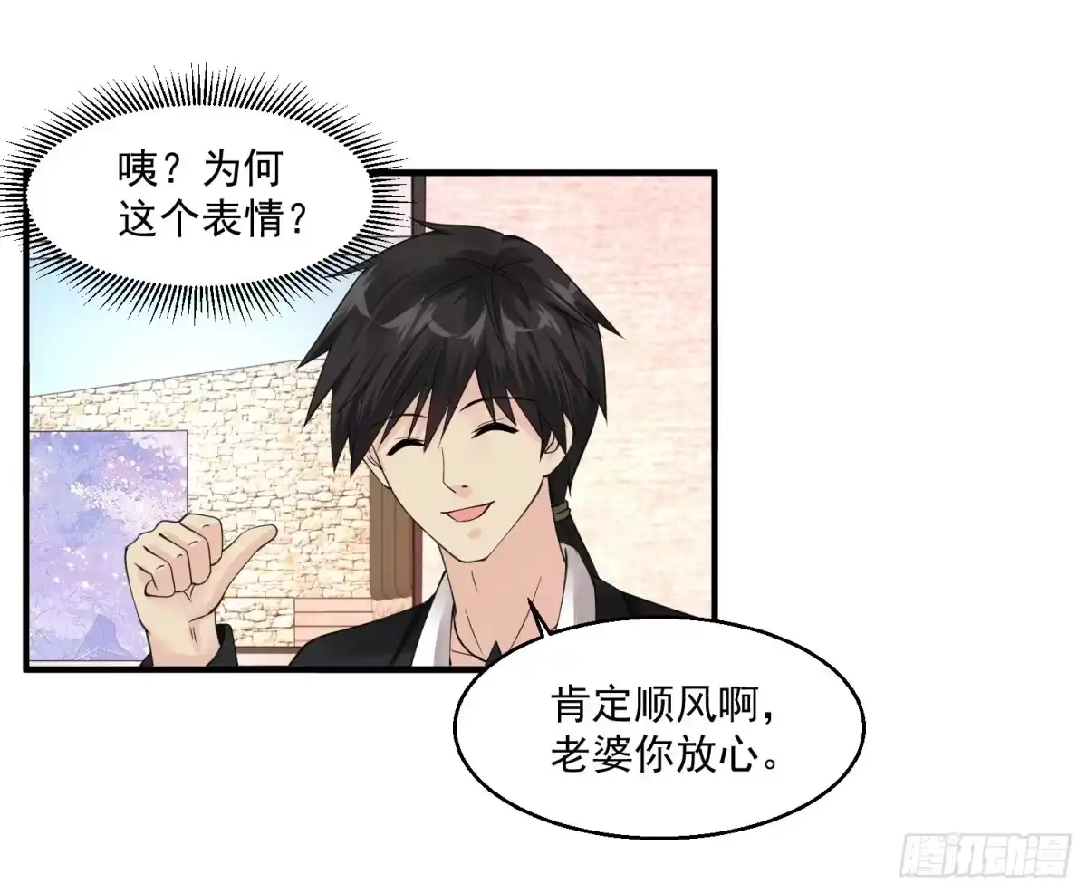 《绝品医圣》第45话 神棍师父 第41页