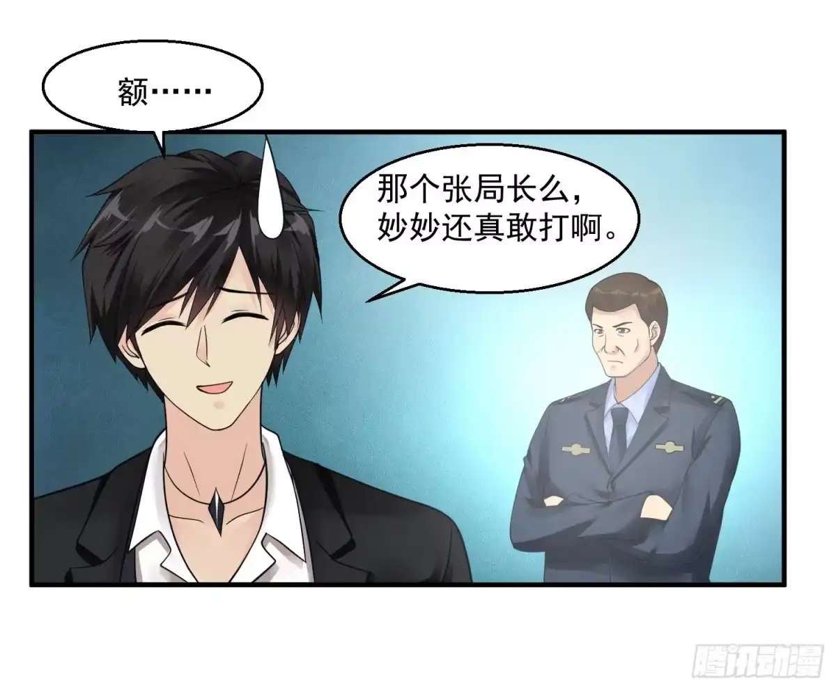 《绝品医圣》第45话 神棍师父 第16页