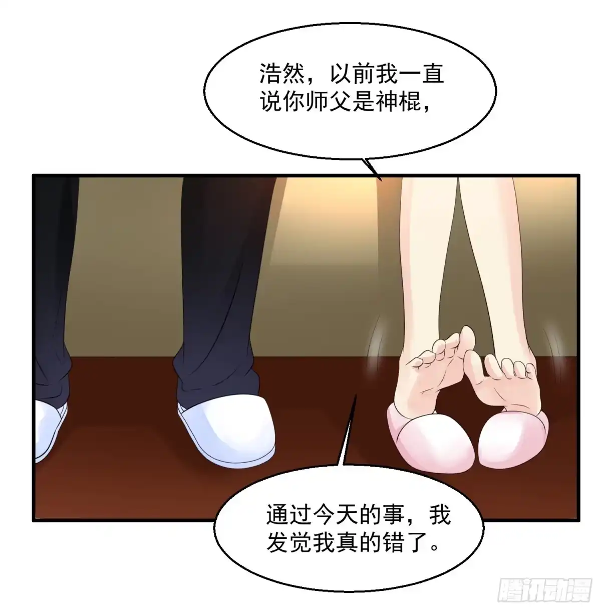 《绝品医圣》第45话 神棍师父 第25页