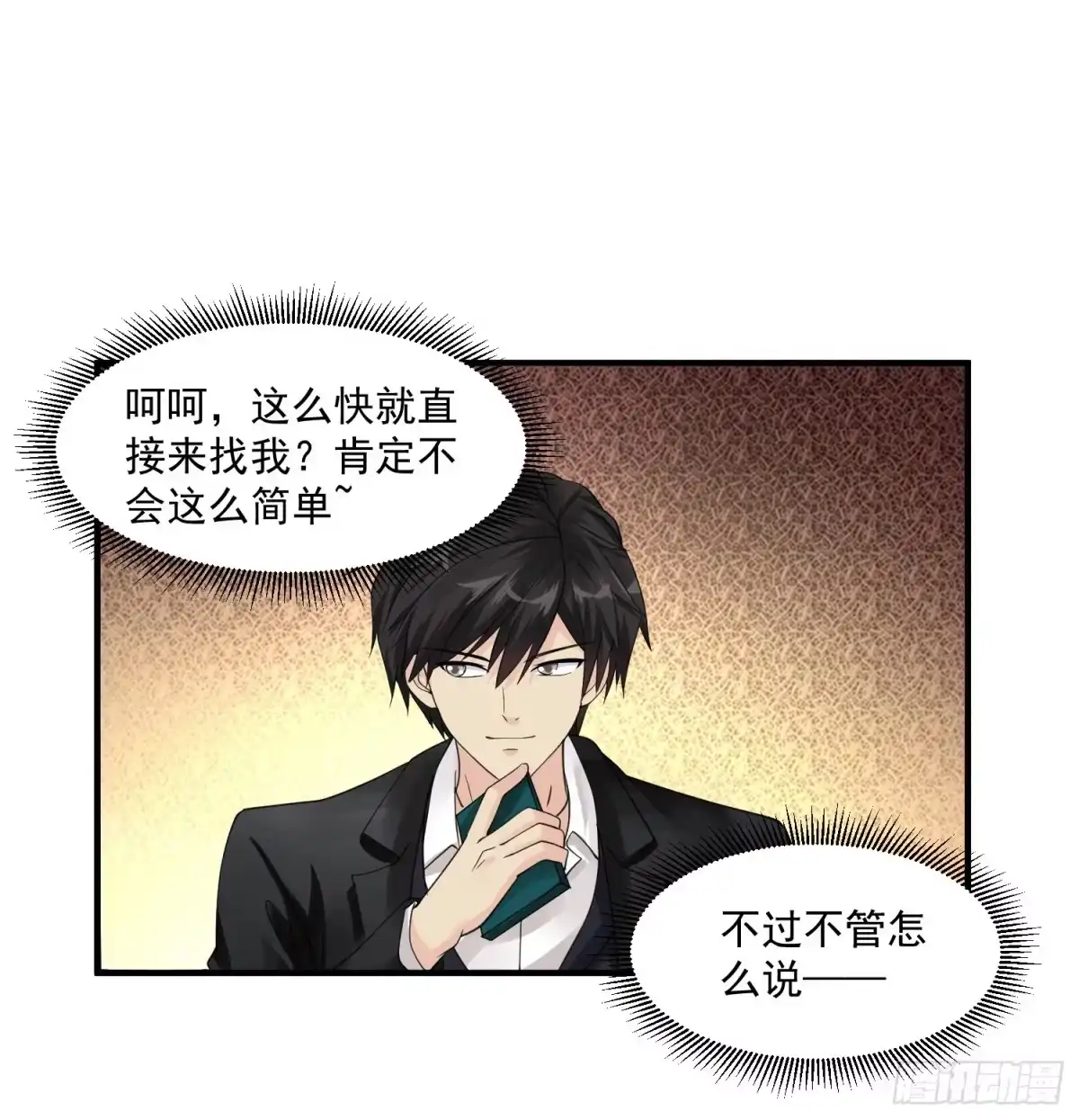 《绝品医圣》第45话 神棍师父 第28页