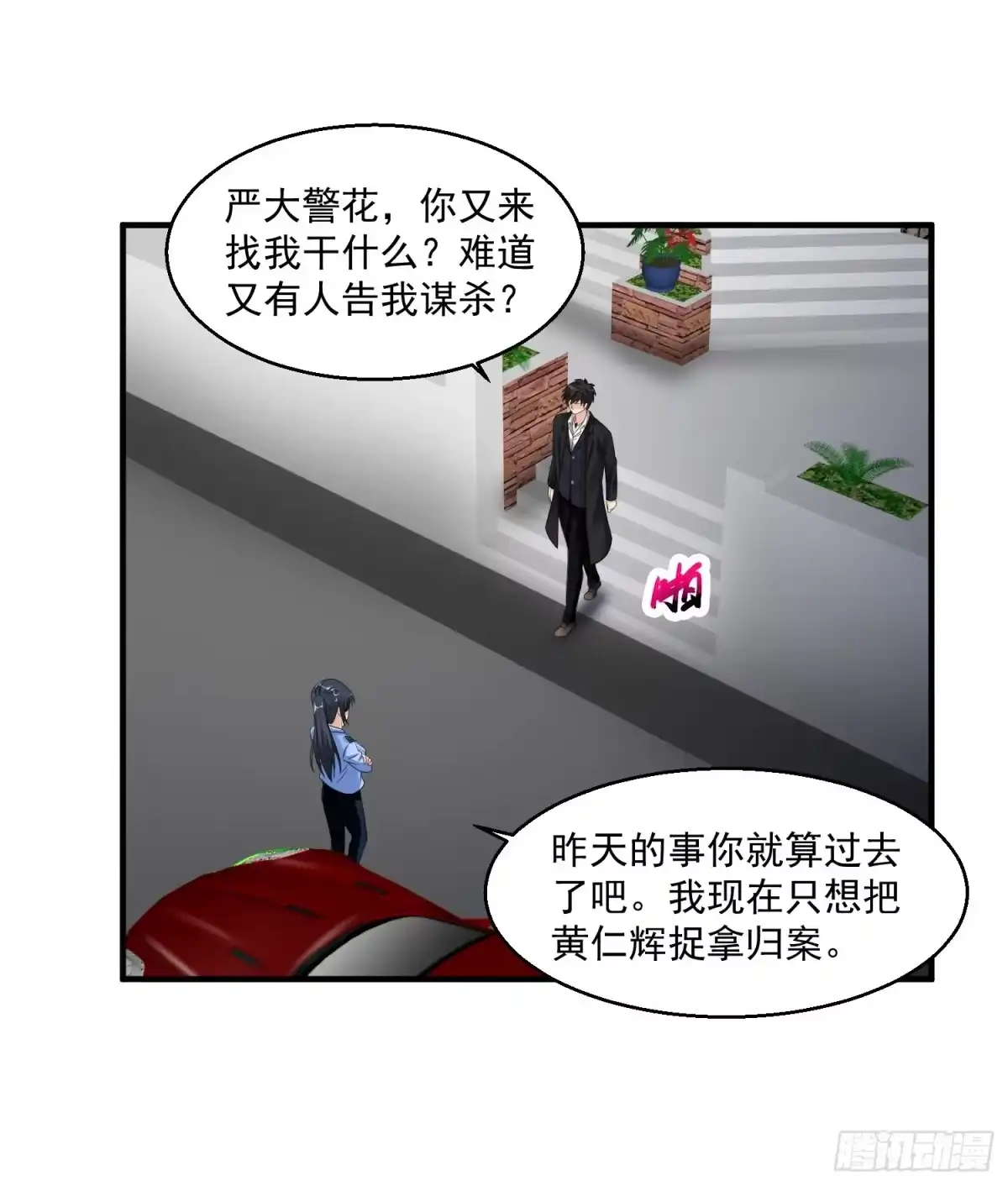《绝品医圣》第46话 下马威 第9页