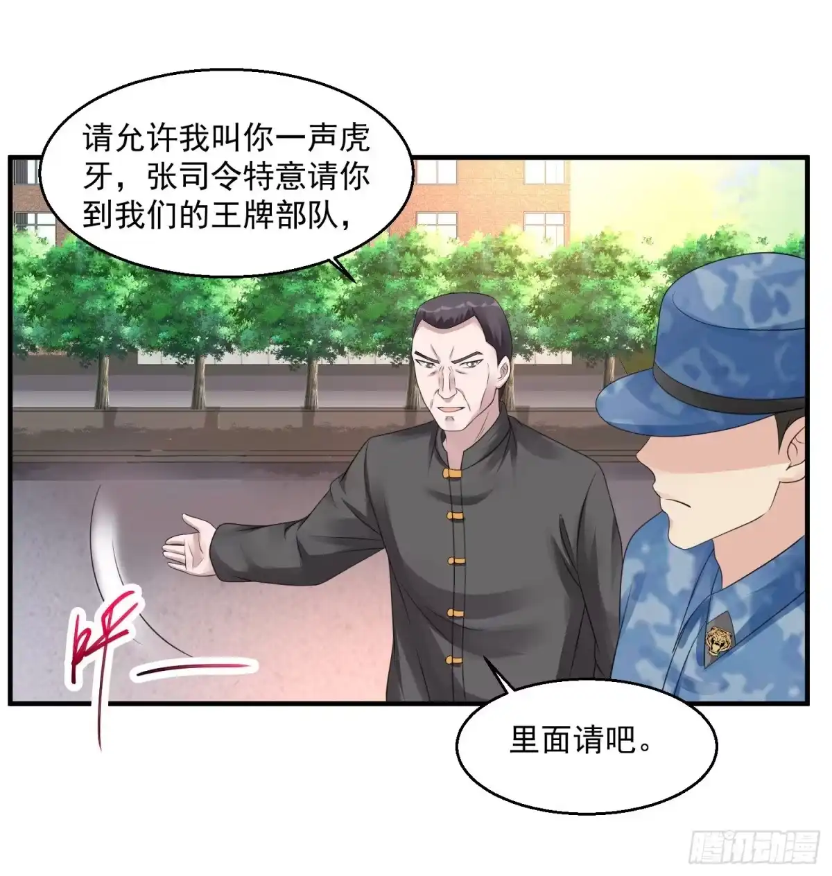 《绝品医圣》第46话 下马威 第20页