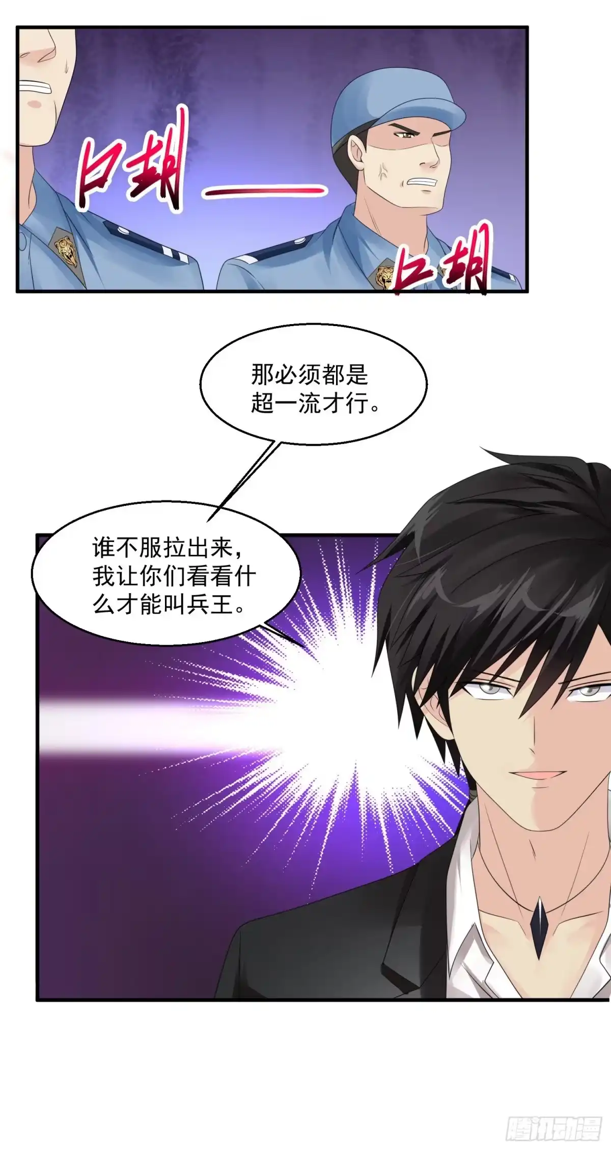 《绝品医圣》第46话 下马威 第31页
