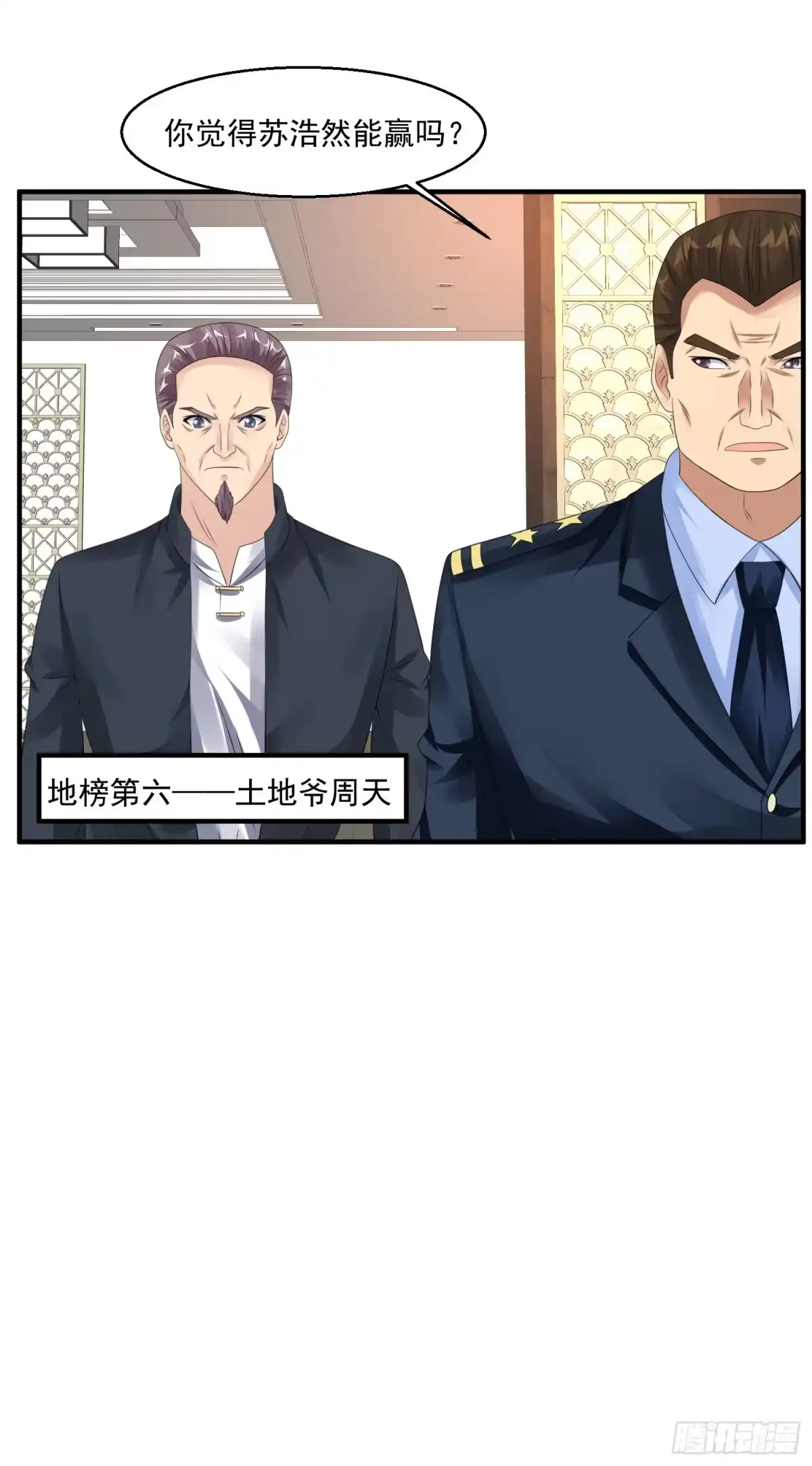 《绝品医圣》第46话 下马威 第34页