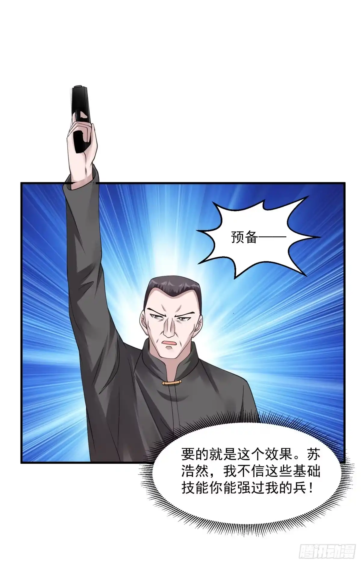 《绝品医圣》第47话 兵王 第12页