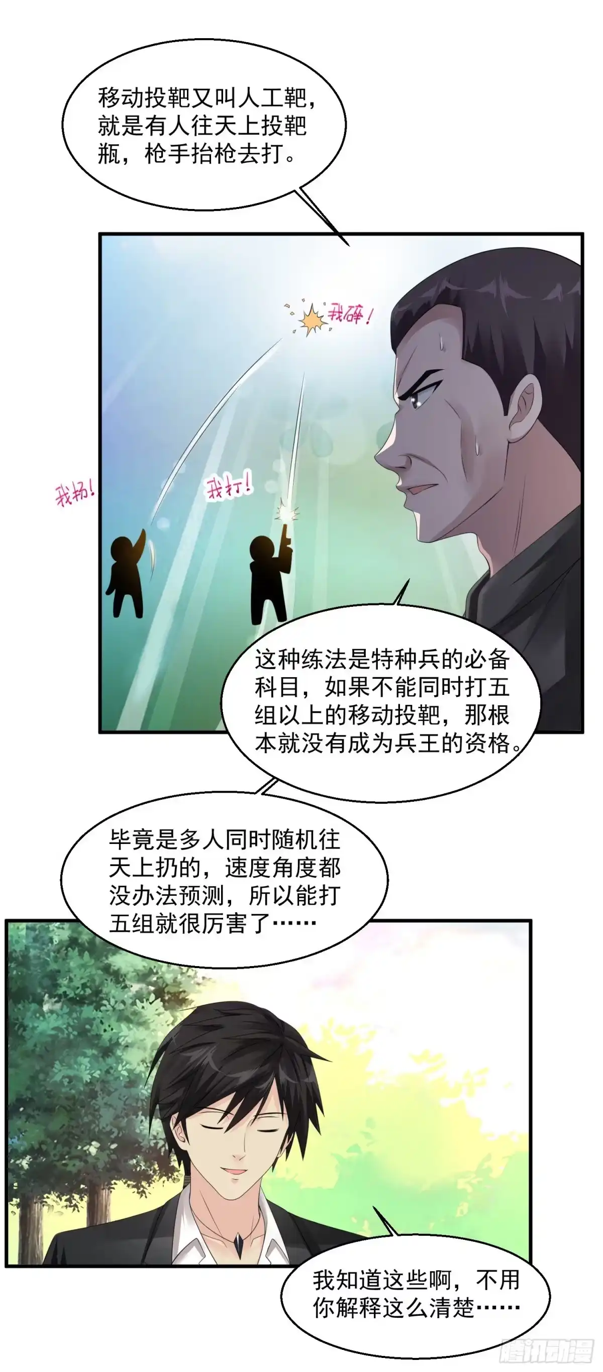 《绝品医圣》第47话 兵王 第27页